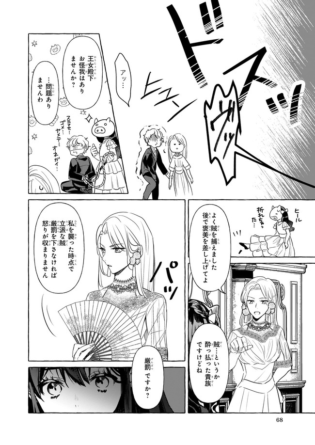 転生先が少女漫画の白豚令嬢だったreBoooot！ 第12.1話 - Page 4