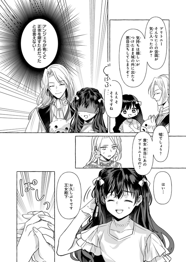 転生先が少女漫画の白豚令嬢だったreBoooot！ 第12.2話 - Page 2