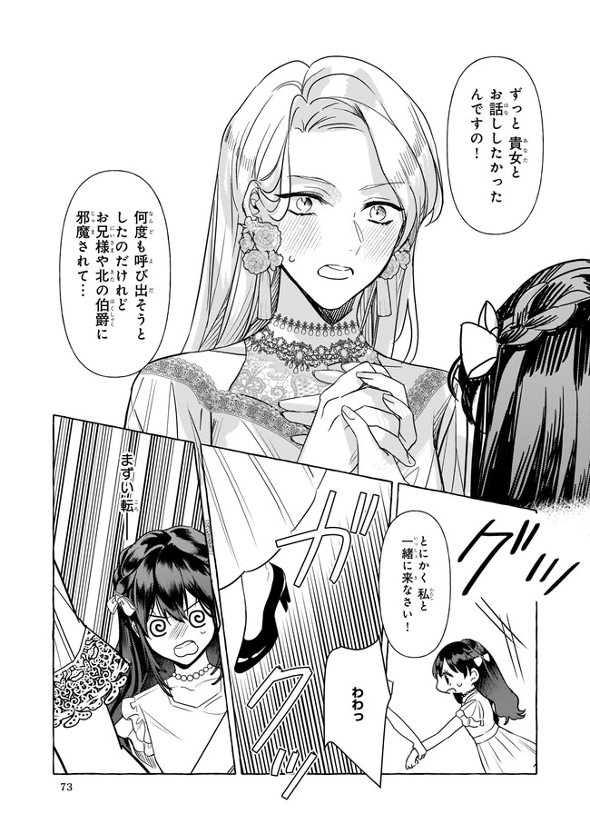 転生先が少女漫画の白豚令嬢だったreBoooot！ 第12.2話 - Page 3