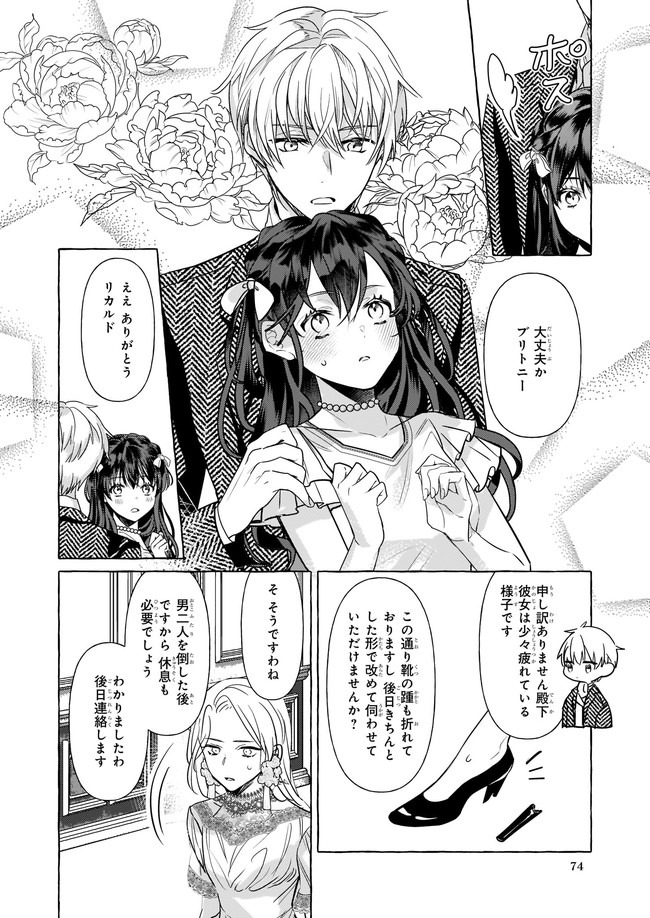 転生先が少女漫画の白豚令嬢だったreBoooot！ 第12.2話 - Page 5