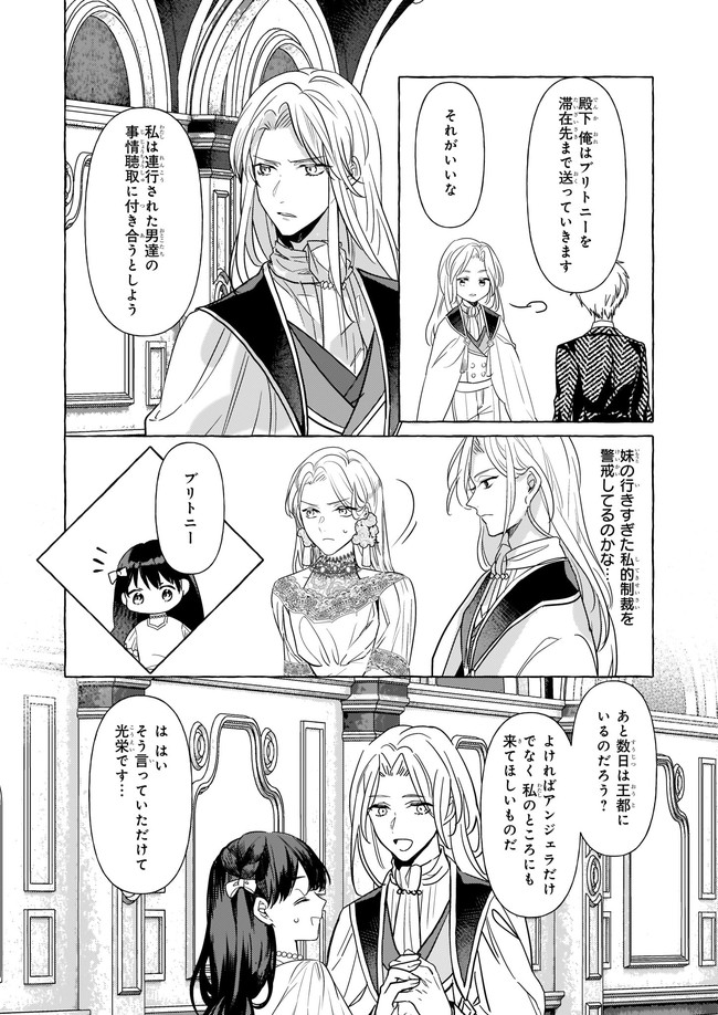 転生先が少女漫画の白豚令嬢だったreBoooot！ 第12.2話 - Page 6