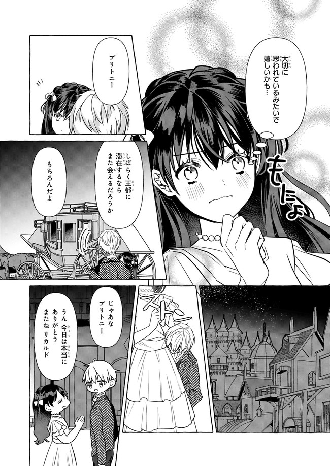 転生先が少女漫画の白豚令嬢だったreBoooot！ 第12.3話 - Page 5