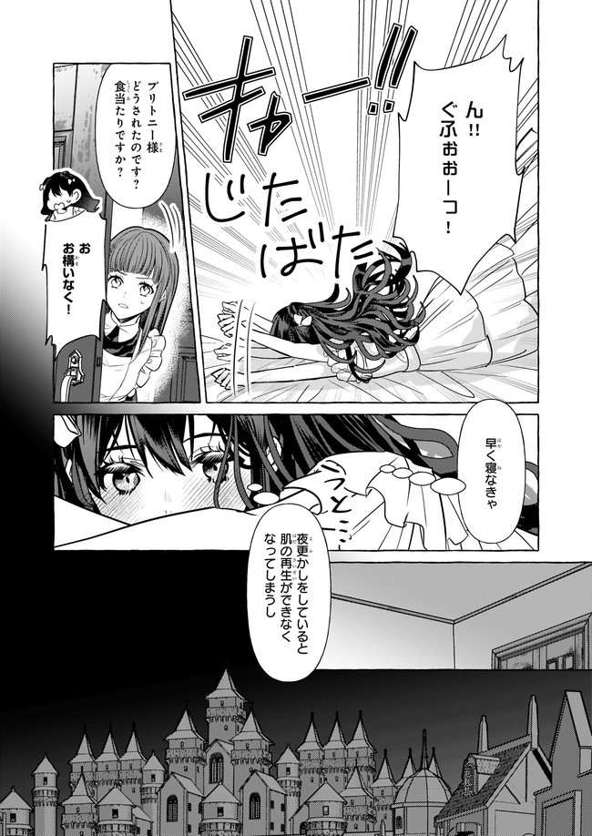 転生先が少女漫画の白豚令嬢だったreBoooot！ 第12.4話 - Page 3