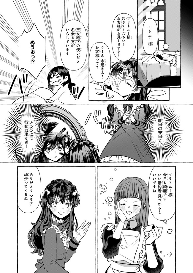 転生先が少女漫画の白豚令嬢だったreBoooot！ 第12.4話 - Page 4