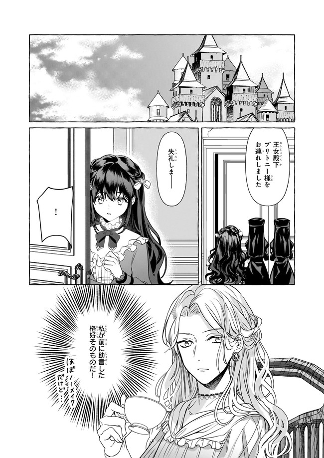 転生先が少女漫画の白豚令嬢だったreBoooot！ 第12.4話 - Page 4