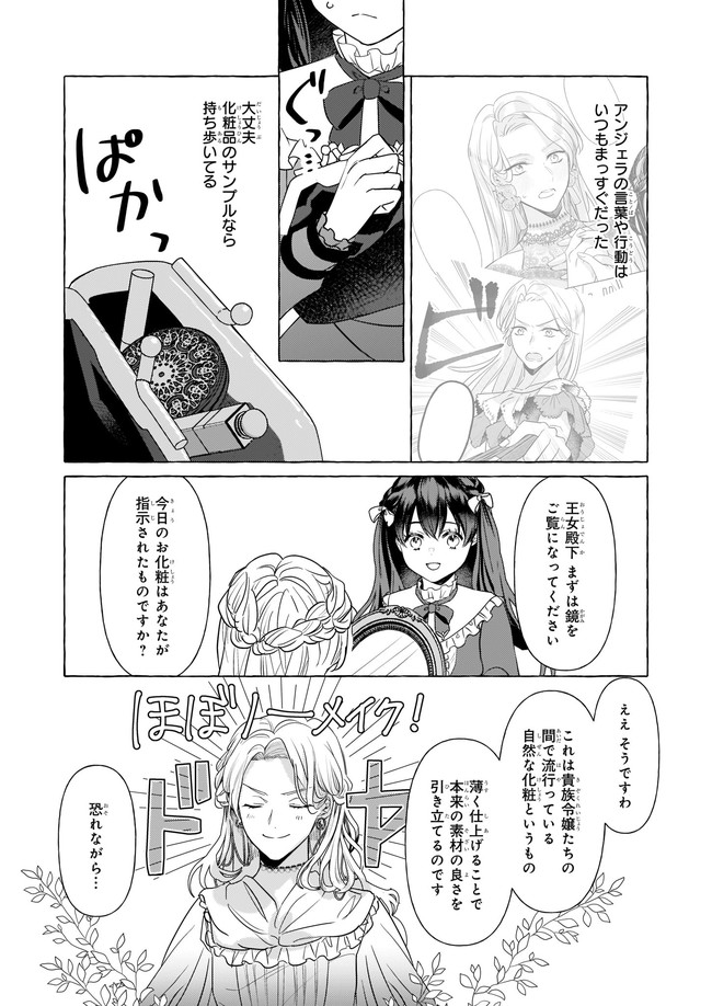 転生先が少女漫画の白豚令嬢だったreBoooot！ 第13.1話 - Page 2