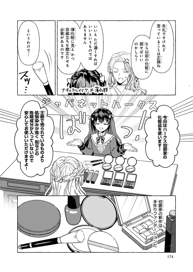 転生先が少女漫画の白豚令嬢だったreBoooot！ 第13.1話 - Page 5