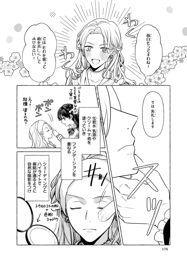 転生先が少女漫画の白豚令嬢だったreBoooot！ 第13.1話 - Page 6