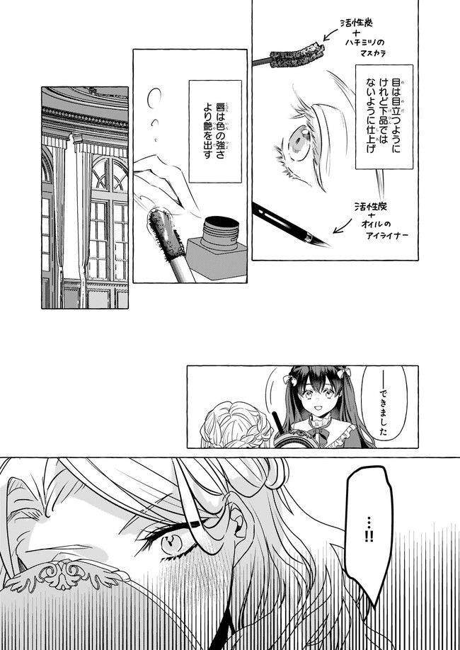 転生先が少女漫画の白豚令嬢だったreBoooot！ 第13.2話 - Page 2