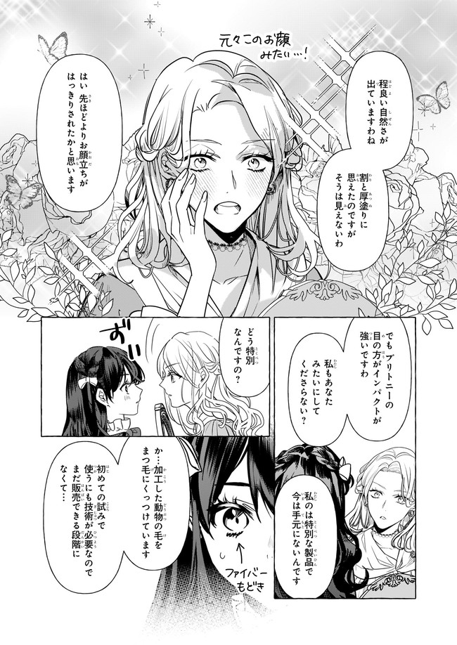 転生先が少女漫画の白豚令嬢だったreBoooot！ 第13.2話 - Page 3