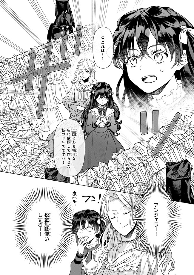 転生先が少女漫画の白豚令嬢だったreBoooot！ 第13.2話 - Page 4