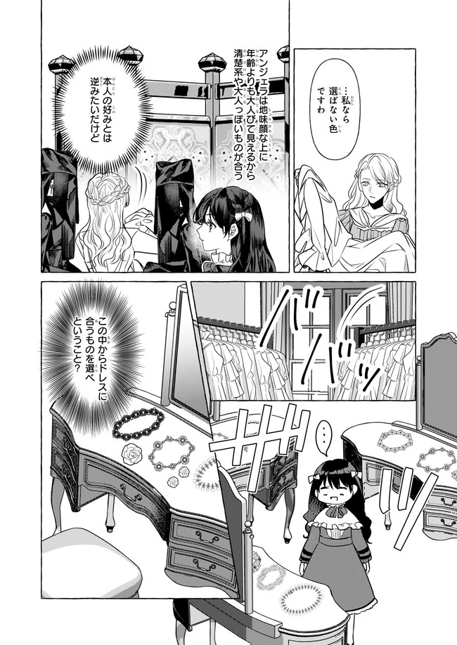 転生先が少女漫画の白豚令嬢だったreBoooot！ 第13.2話 - Page 6