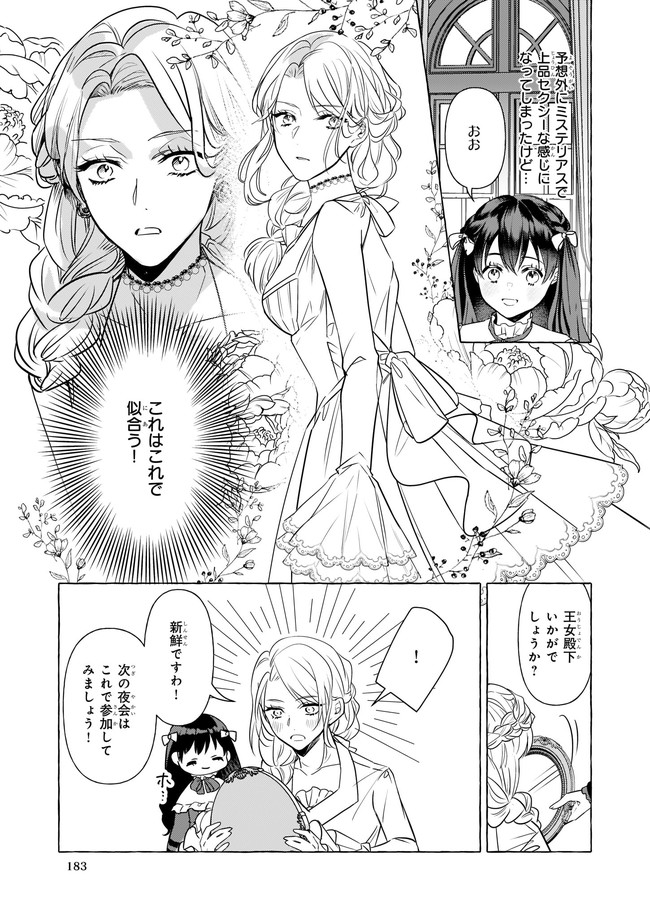 転生先が少女漫画の白豚令嬢だったreBoooot！ 第13.3話 - Page 1