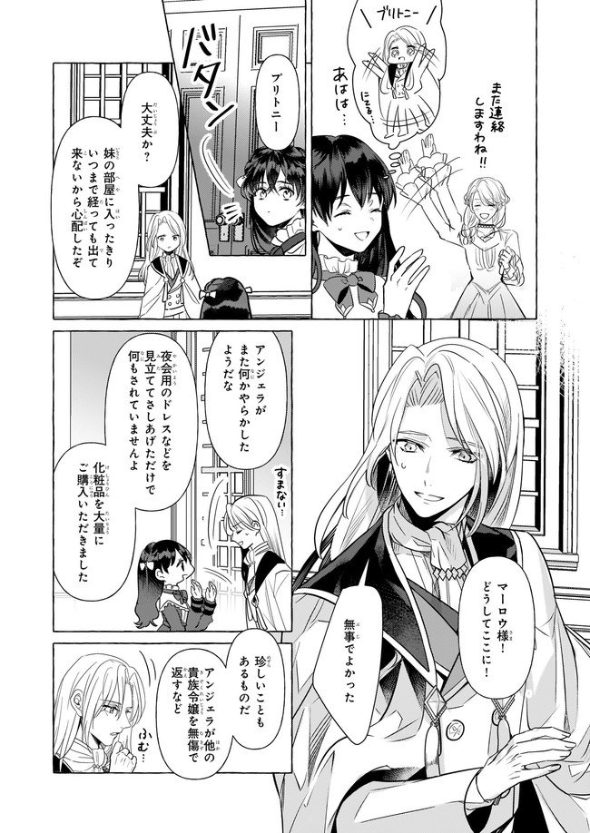 転生先が少女漫画の白豚令嬢だったreBoooot！ 第13.3話 - Page 2