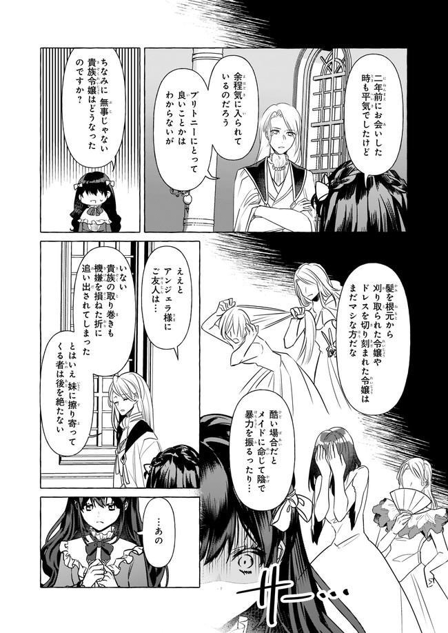 転生先が少女漫画の白豚令嬢だったreBoooot！ 第13.3話 - Page 4