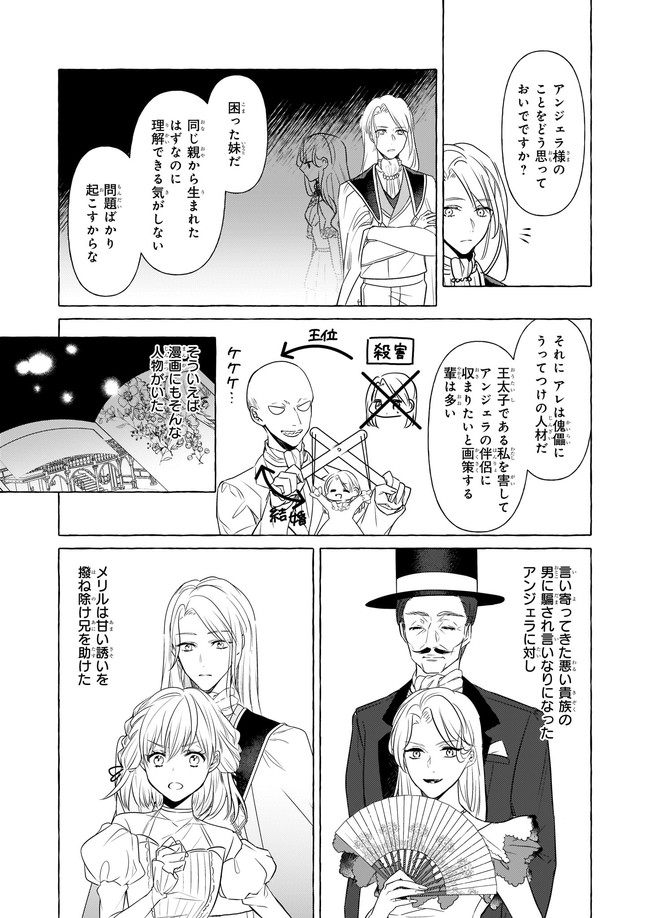 転生先が少女漫画の白豚令嬢だったreBoooot！ 第13.3話 - Page 4