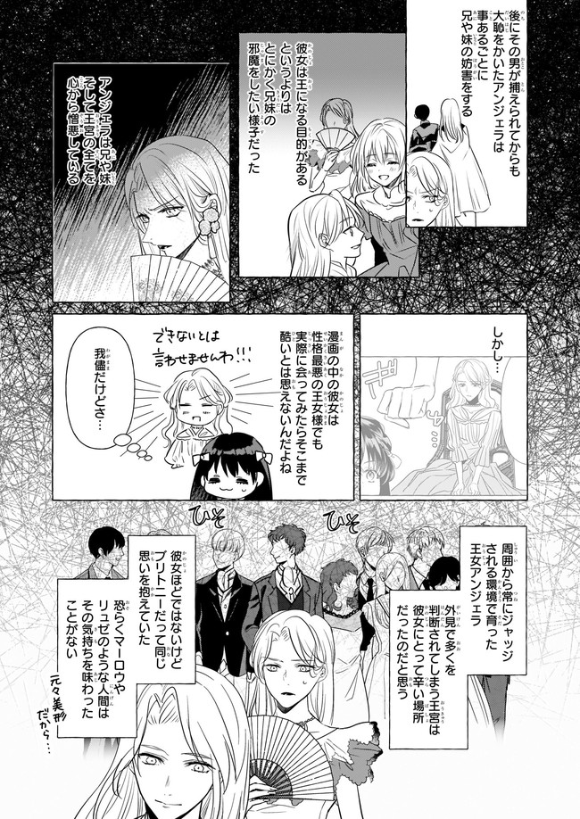 転生先が少女漫画の白豚令嬢だったreBoooot！ 第13.3話 - Page 6