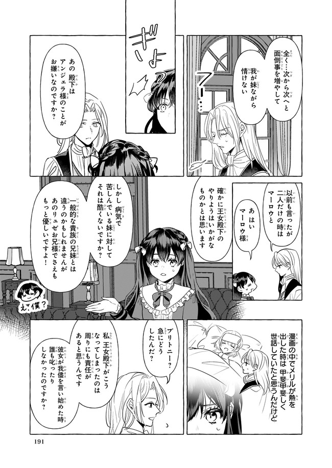 転生先が少女漫画の白豚令嬢だったreBoooot！ 第13.4話 - Page 3