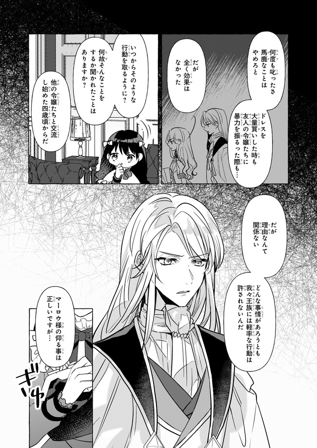 転生先が少女漫画の白豚令嬢だったreBoooot！ 第13.4話 - Page 4