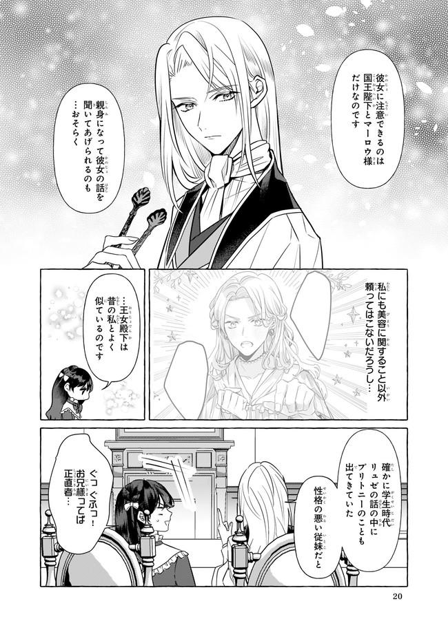 転生先が少女漫画の白豚令嬢だったreBoooot！ 第14.1話 - Page 3