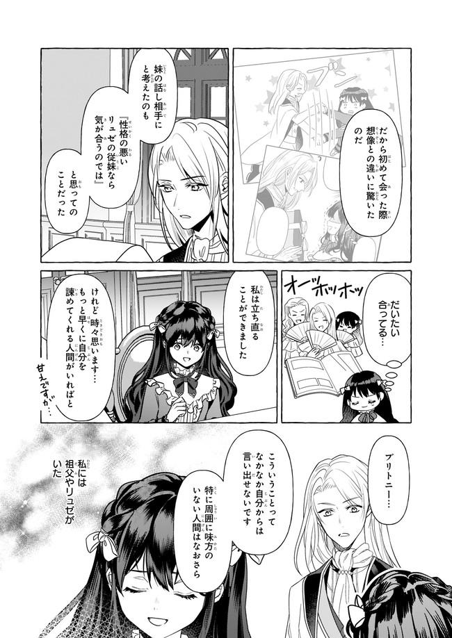 転生先が少女漫画の白豚令嬢だったreBoooot！ 第14.1話 - Page 3