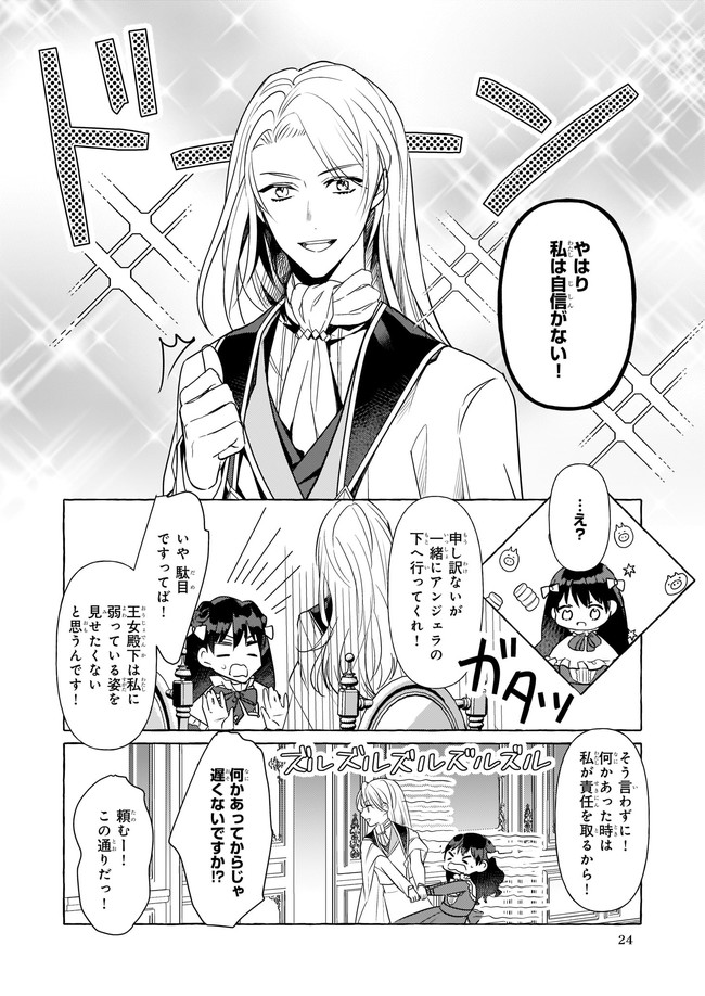 転生先が少女漫画の白豚令嬢だったreBoooot！ 第14.1話 - Page 6