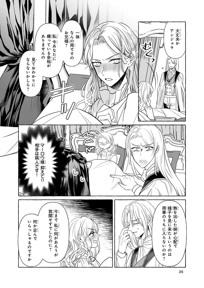 転生先が少女漫画の白豚令嬢だったreBoooot！ 第14.2話 - Page 2