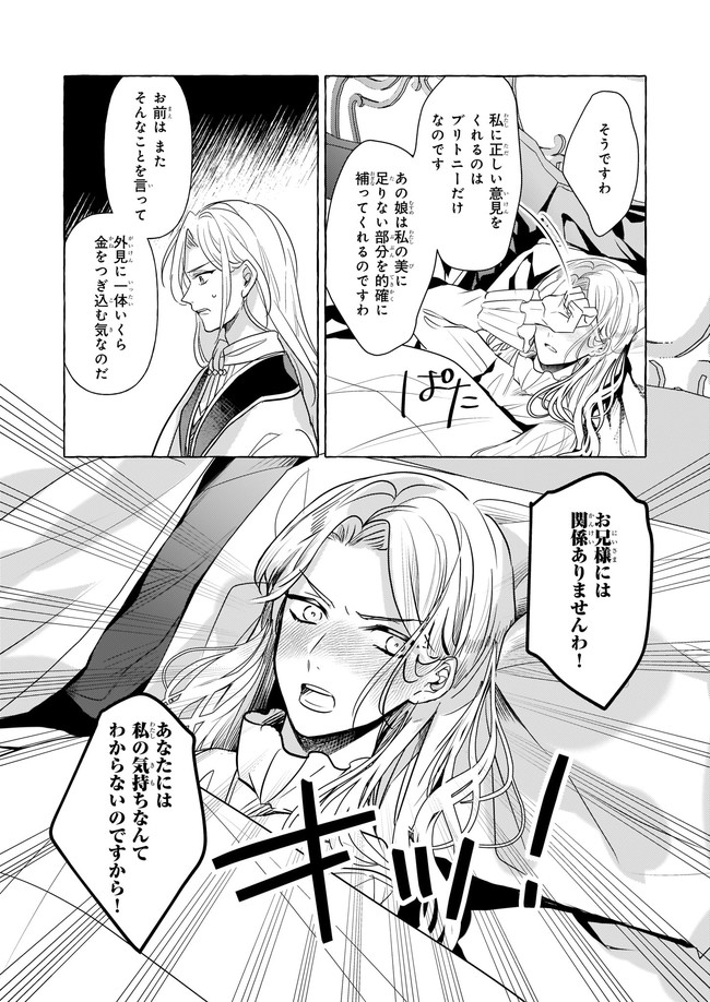 転生先が少女漫画の白豚令嬢だったreBoooot！ 第14.2話 - Page 4