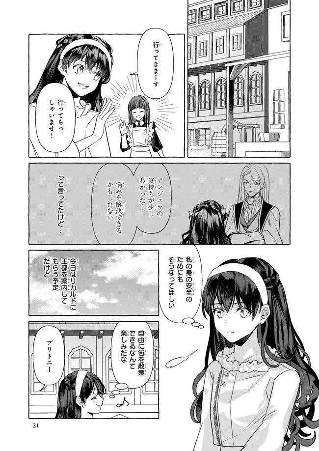 転生先が少女漫画の白豚令嬢だったreBoooot！ 第14.3話 - Page 1