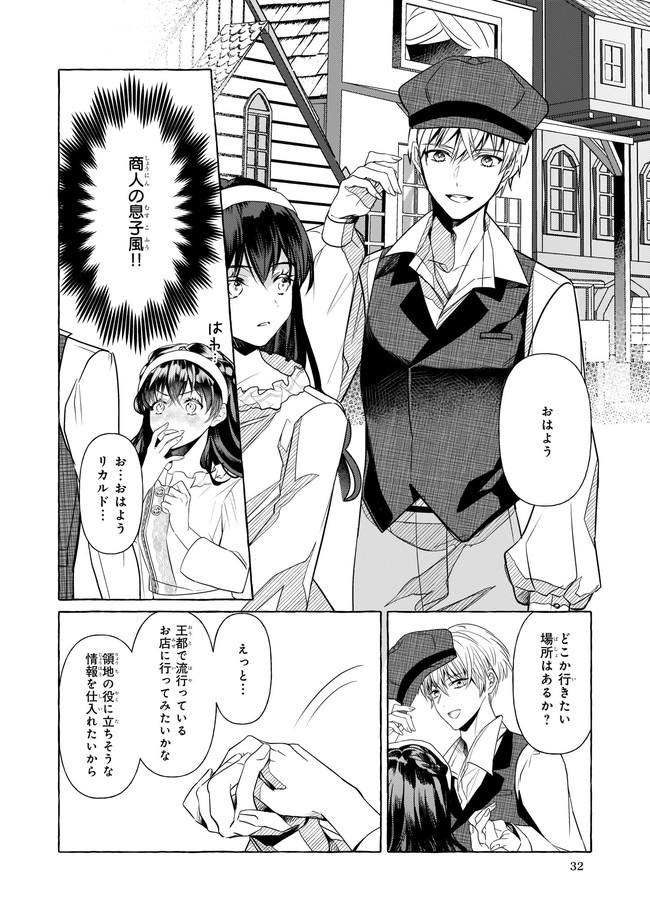 転生先が少女漫画の白豚令嬢だったreBoooot！ 第14.3話 - Page 2