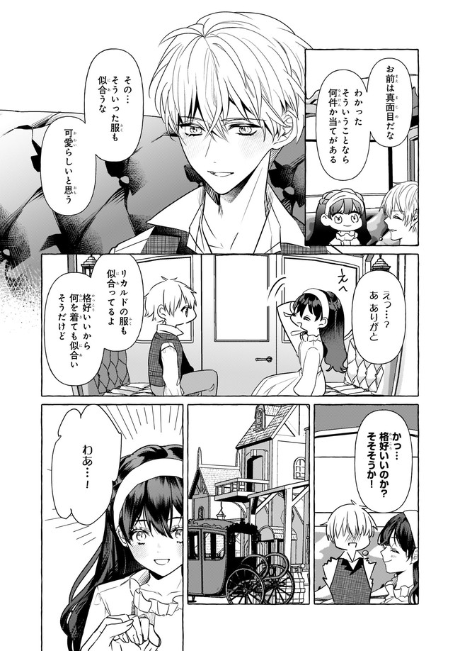 転生先が少女漫画の白豚令嬢だったreBoooot！ 第14.3話 - Page 4