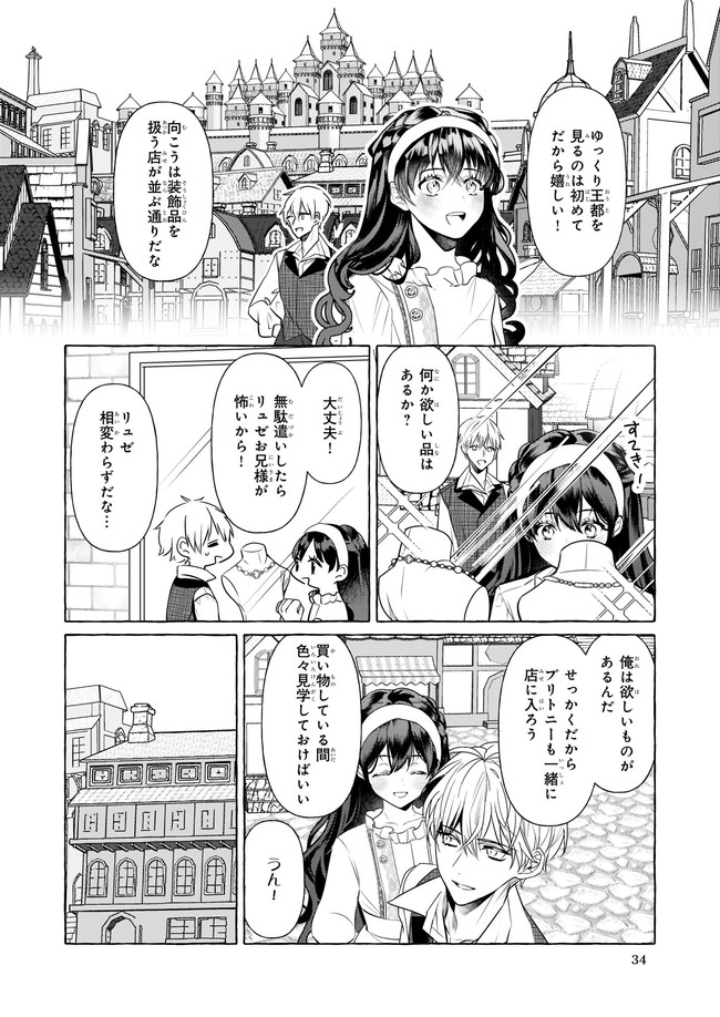 転生先が少女漫画の白豚令嬢だったreBoooot！ 第14.3話 - Page 4