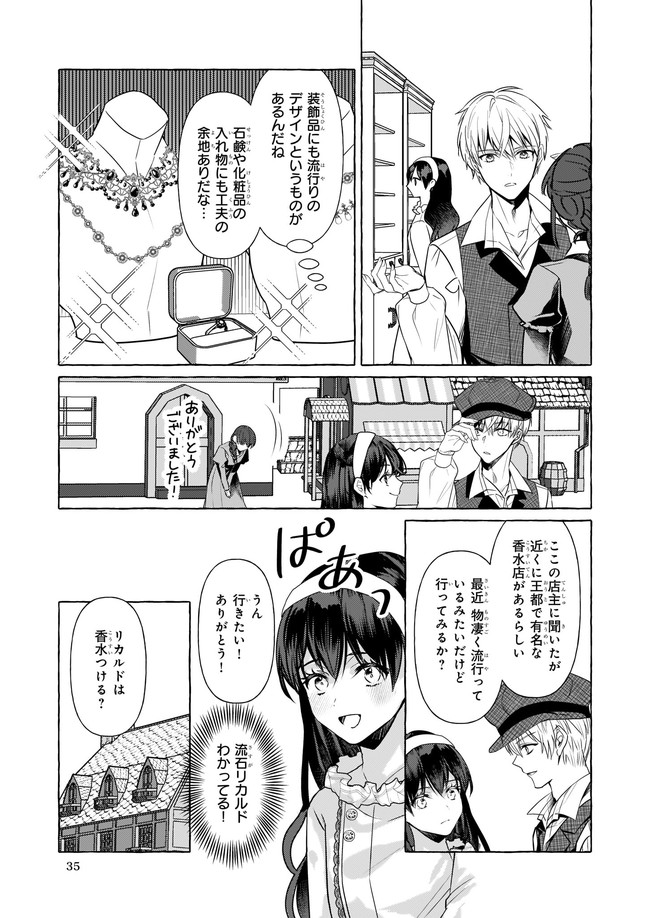 転生先が少女漫画の白豚令嬢だったreBoooot！ 第14.3話 - Page 5