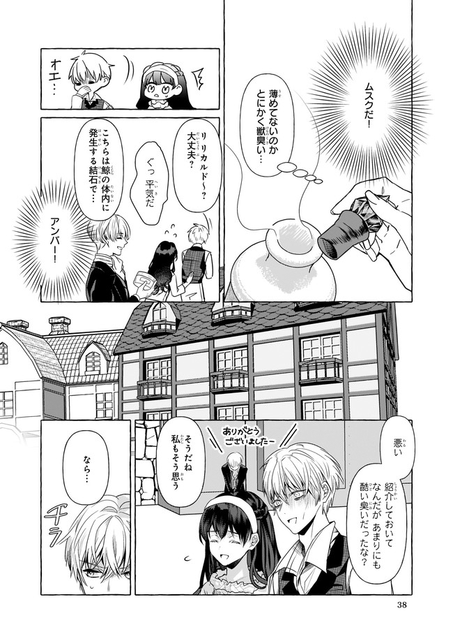 転生先が少女漫画の白豚令嬢だったreBoooot！ 第14.4話 - Page 2