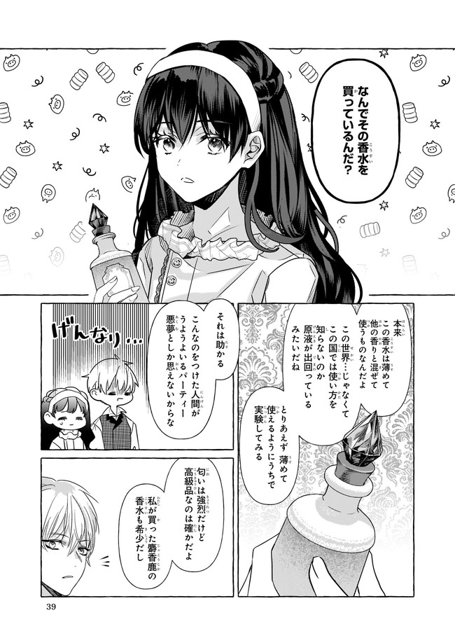 転生先が少女漫画の白豚令嬢だったreBoooot！ 第14.4話 - Page 4