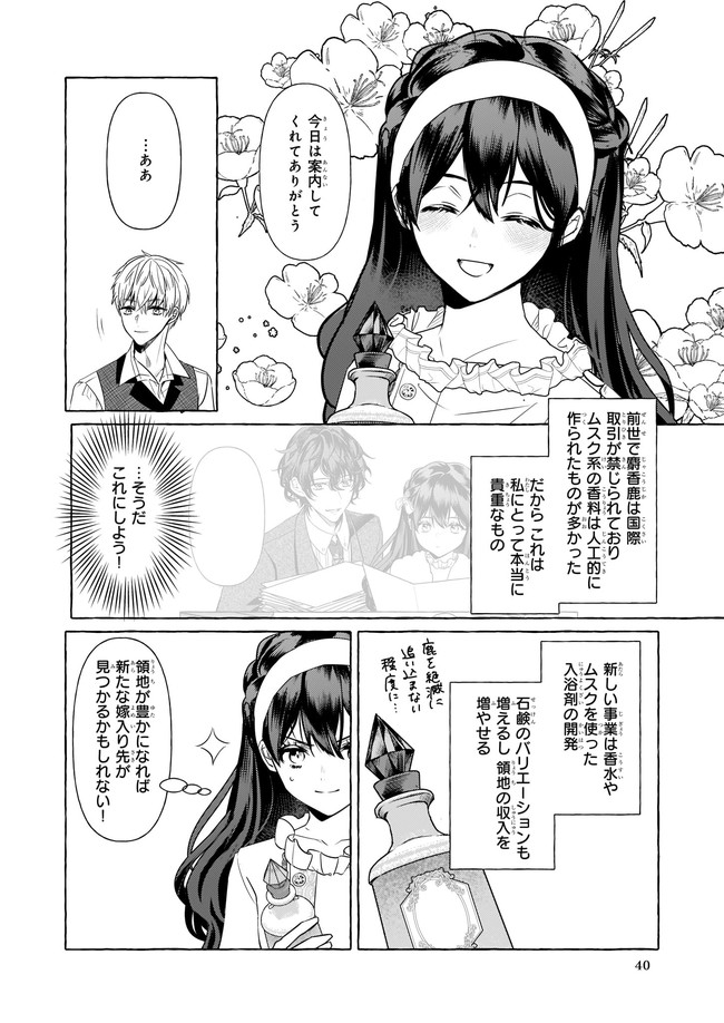 転生先が少女漫画の白豚令嬢だったreBoooot！ 第14.4話 - Page 4