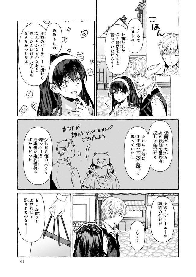 転生先が少女漫画の白豚令嬢だったreBoooot！ 第14.4話 - Page 5