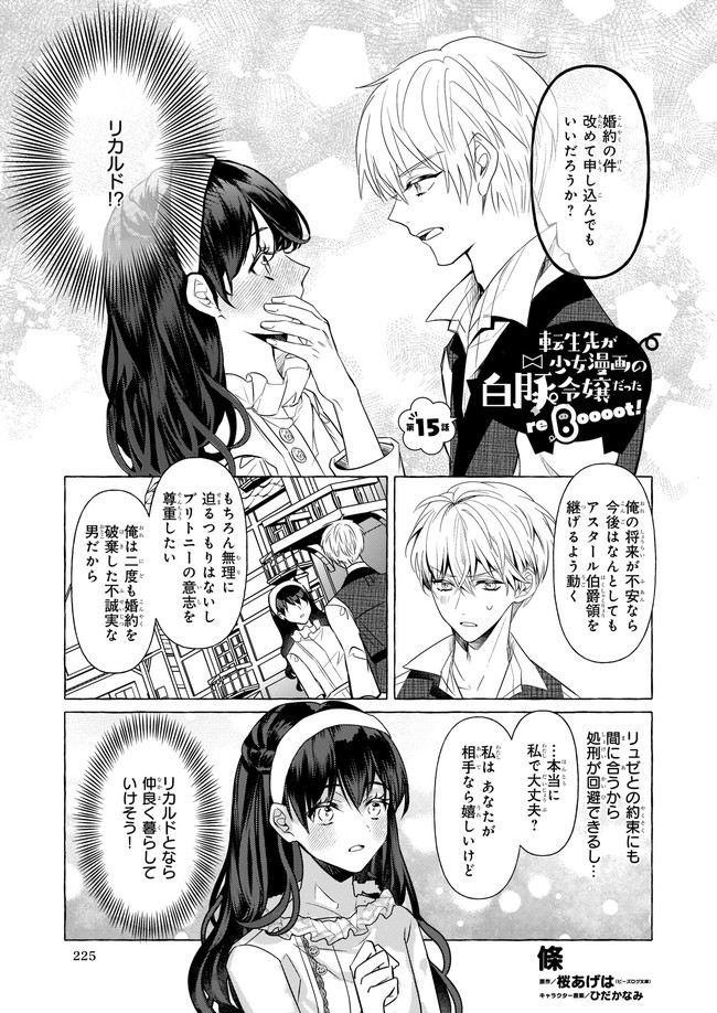 転生先が少女漫画の白豚令嬢だったreBoooot！ 第15.1話 - Page 1