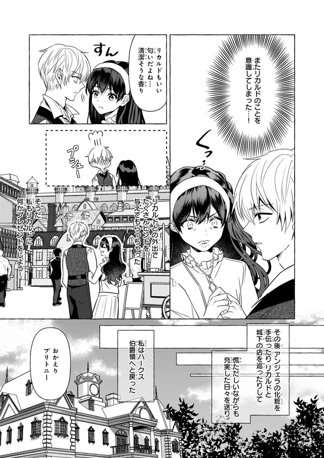 転生先が少女漫画の白豚令嬢だったreBoooot！ 第15.1話 - Page 5