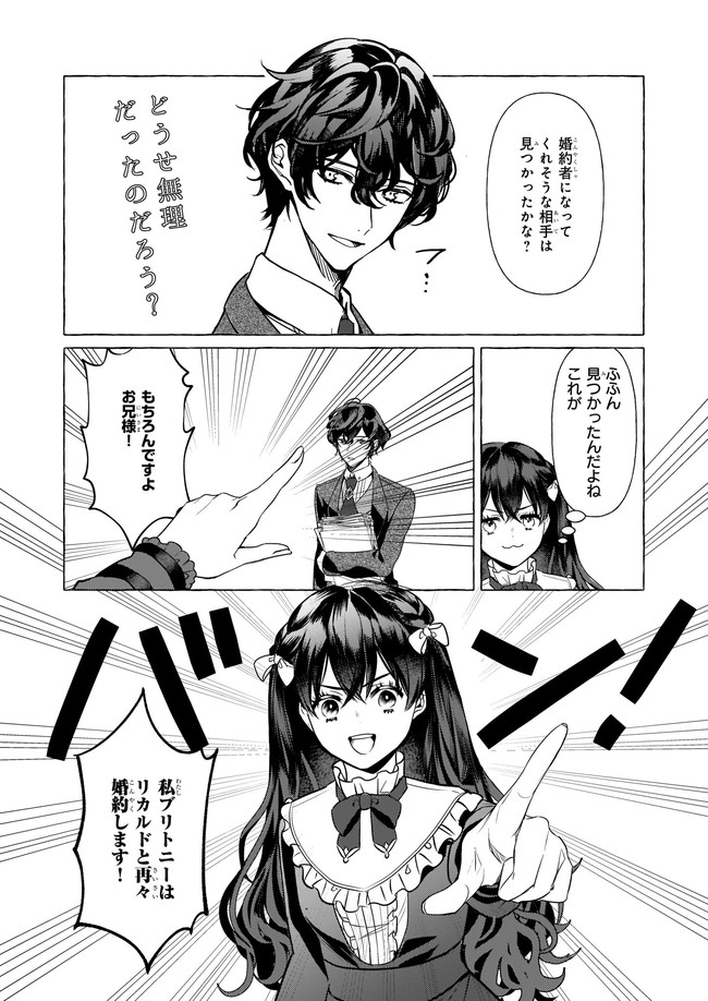 転生先が少女漫画の白豚令嬢だったreBoooot！ 第15.2話 - Page 3