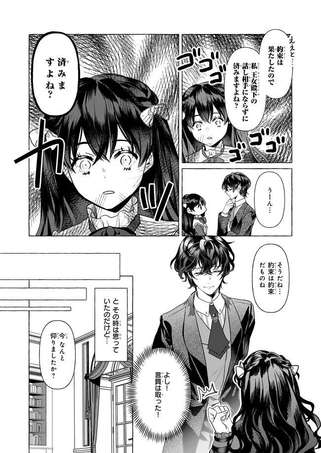 転生先が少女漫画の白豚令嬢だったreBoooot！ 第15.2話 - Page 4