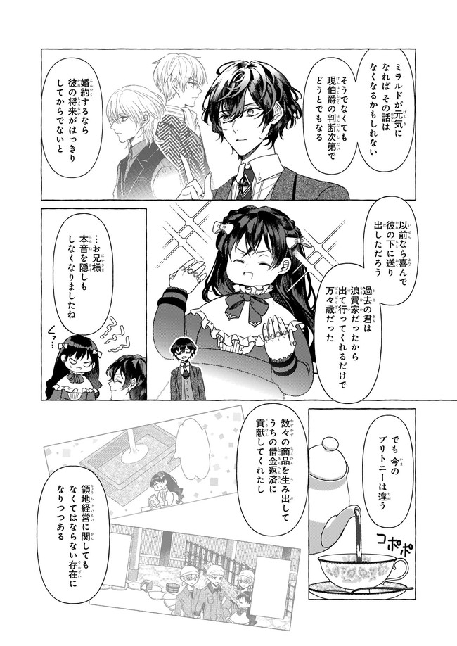 転生先が少女漫画の白豚令嬢だったreBoooot！ 第15.3話 - Page 2