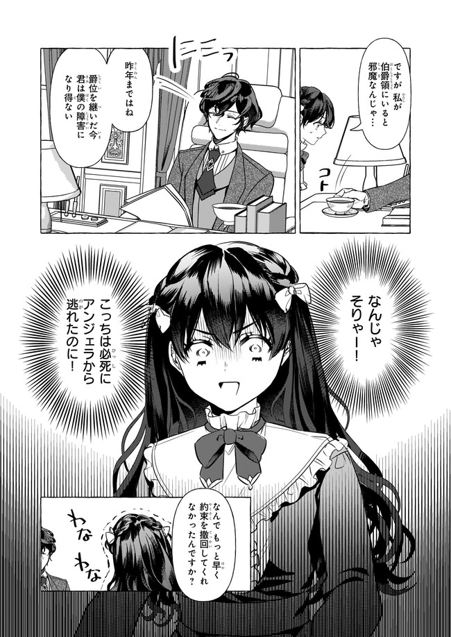 転生先が少女漫画の白豚令嬢だったreBoooot！ 第15.3話 - Page 3