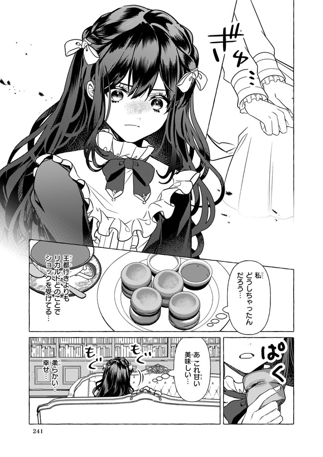 転生先が少女漫画の白豚令嬢だったreBoooot！ 第15.3話 - Page 5