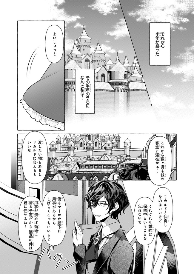 転生先が少女漫画の白豚令嬢だったreBoooot！ 第15.3話 - Page 6