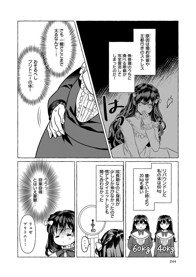 転生先が少女漫画の白豚令嬢だったreBoooot！ 第15.4話 - Page 2