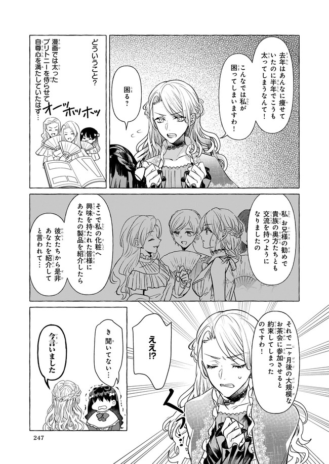 転生先が少女漫画の白豚令嬢だったreBoooot！ 第15.4話 - Page 6