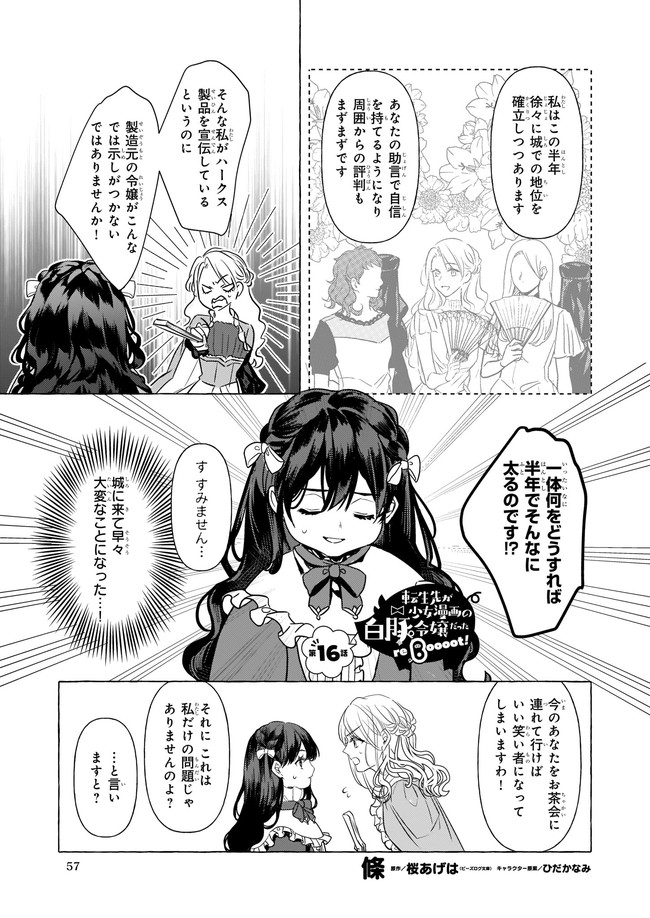 転生先が少女漫画の白豚令嬢だったreBoooot！ 第16.1話 - Page 2