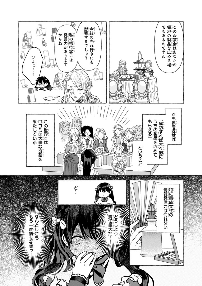 転生先が少女漫画の白豚令嬢だったreBoooot！ 第16.1話 - Page 2