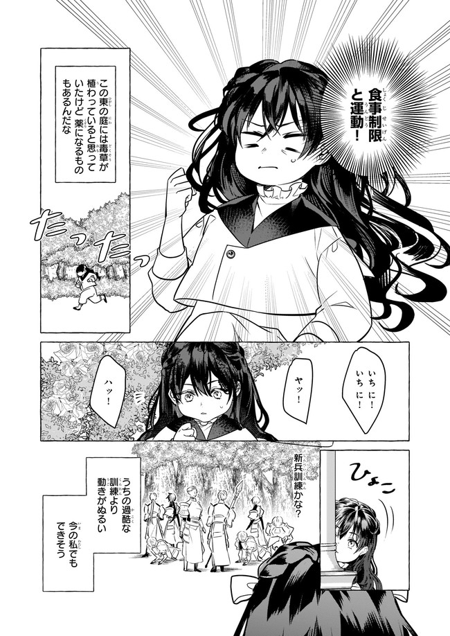 転生先が少女漫画の白豚令嬢だったreBoooot！ 第16.1話 - Page 4